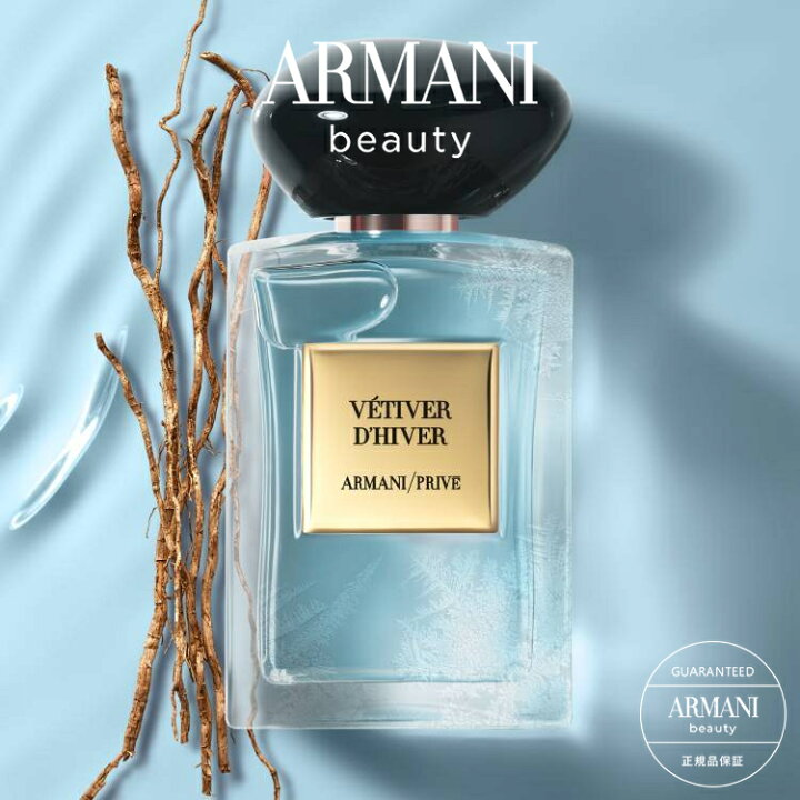 楽天市場】【公式】アルマーニ プリヴェ ベチバー | 50mL 100mL  