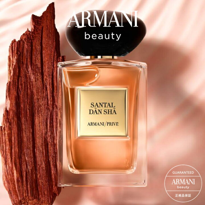 楽天市場】【公式】アルマーニ プリヴェ サンタル ダン シャ | 50mL 
