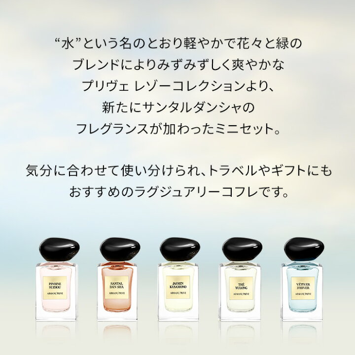 楽天市場】【公式/限定】アルマーニ プリヴェ 7.5mL 5本セット 