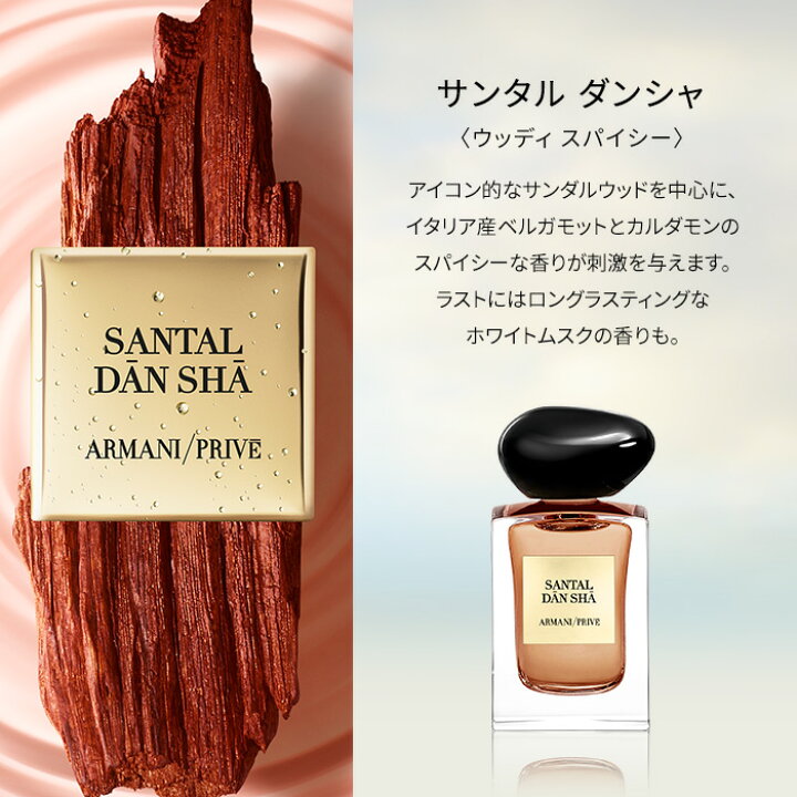 楽天市場】【公式】アルマーニ プリヴェ サンタル ダン シャ | 50mL 