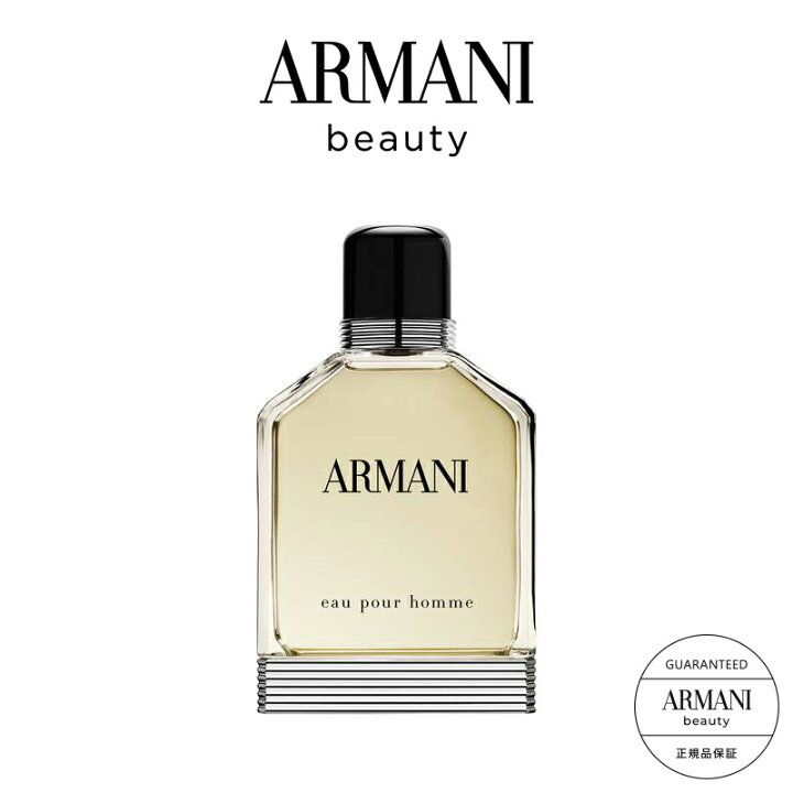 楽天市場 公式 アルマーニ プール オム オードトワレ 100ml Giorgio Armani 香水 メンズ フレグランス ブランド 男性 プレゼント 誕生日 ギフト パフューム 男性用香水 メンズフレグランス オードトワレ ジョルジオ ジョルジオアルマーニ 誕生日プレゼント Edt