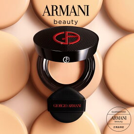 300ポイント対象◆ 公式 giorgio armani ジョルジオ アルマーニ ビューティパワー ファブリック ＋ ロングウェア ウェイトレス マット クッション ファンデーション ファンデ リキッド / 崩れにくい カバー力 軽い 毛穴 / デパコス 高級 人気