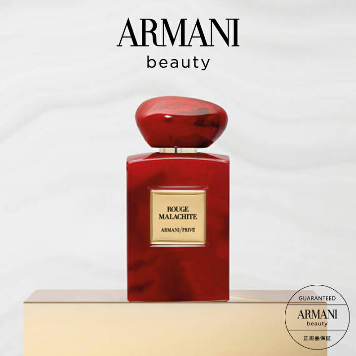 楽天市場】【公式】アルマーニ プリヴェ ルージュ マラカイト 100mL 