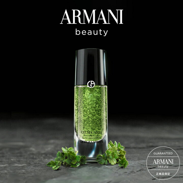 楽天市場】【公式】クレマ ネラ RV コンセントレート 150 ml | armani 