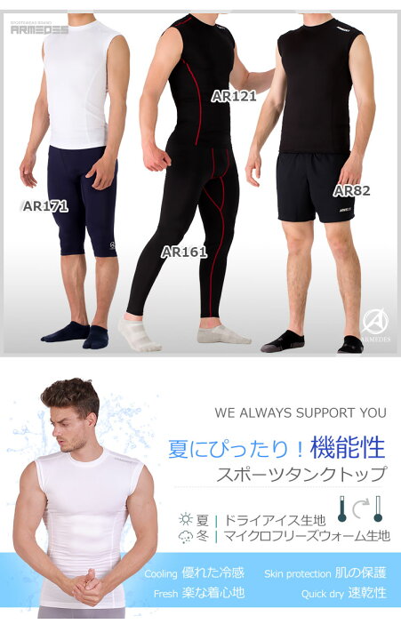 楽天市場 メンズ スリーブレス シャツ コンプレッションウェア スポーツ ジム ジョギング ランニング サッカー インナー ウェア スーツ インナー 下着 春物 夏 秋 冬 Armedes 楽天市場店 楽天市場 メンズ スリーブレス シャツ コンプレッションウェア スポーツ ジム ジョギング ランニング サッカー インナー ウェア スーツ インナー 下着 春物 夏 秋 冬 Armedes 楽天市場店