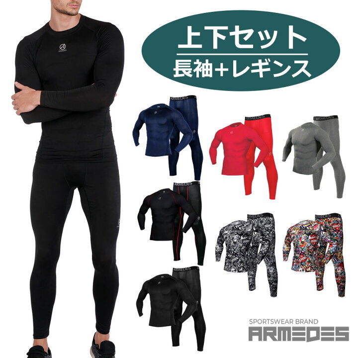 楽天市場 メンズ 長袖 レギンス 上下セット メンズ インナー シャツ タイツ コンプレッションウェア スポーツ ジム ジョギング ランニング サッカー インナー ウェア ゴルフ シャツ パンツ スーツ インナー 下着 丸首 ローネック Armedes 楽天市場店