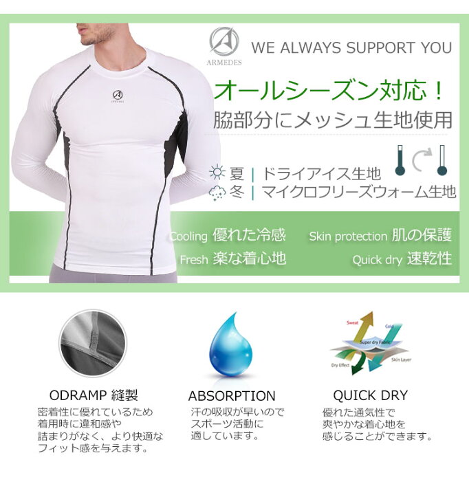 楽天市場 シャツ メンズ インナー 脇メッシュ 長袖 メンズ コンプレッションウェア スポーツ ジム ジョギング ランニング サッカー インナー ウェア ゴルフ シャツ スーツ インナー 下着 春物 夏 秋 冬 丸首 ローネック Armedes 楽天市場店