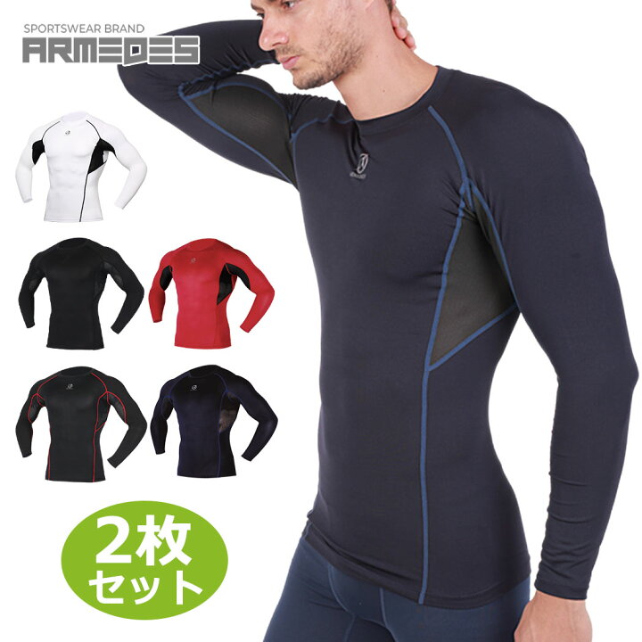 楽天市場 シャツ メンズ インナー 脇メッシュ 長袖 同色2枚セット メンズ コンプレッションウェア スポーツ ジム ジョギング ランニング サッカー インナー ウェア ゴルフ シャツ スーツ インナー 下着 春物 夏 秋 冬 丸首 Armedes 楽天市場店