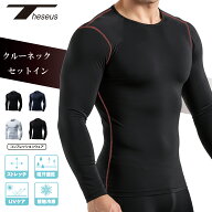 【 楽天1位 】テセウス コンプレッション 長袖 メンズ コンプレッションインナー ユニホーム 仕事着 コン…