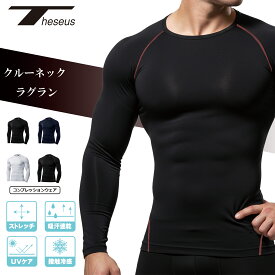 【 クーポン配布中 】 テセウス コンプレッションインナー メンズ 長袖 コンプレッションウェア インナーシャツ 作業着 トレーニング ゴルフ 野球 アンダーシャツ クルーネック ラグラン THESEUS