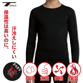 【 クーポン配布中 】 テセウス 裏起毛 ジュニア コンプレッションウェア 長袖 クルーネック キッズ スポーツインナー 冬用 吸汗速乾 UVカット 防寒 保温 アンダーシャツ THESEUS