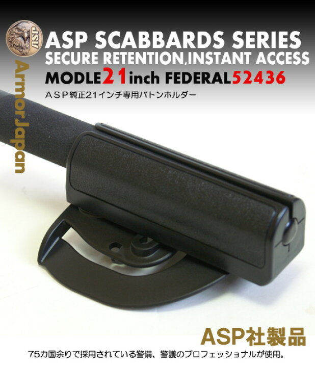 楽天市場】【ASP バトンホルスター 52436】21インチバトン 専用  