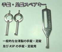 楽天市場】手錠 鍵 aspの通販