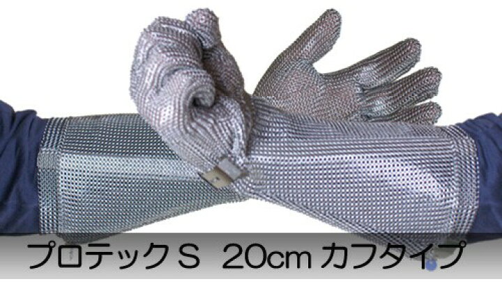 楽天市場】プロテックS 20cm カフタイプ : アーマージャパン