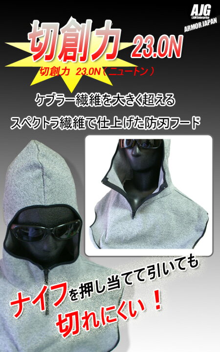 楽天市場】ジップアップフード スぺクトラガード 防刃 : アーマージャパン