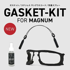 ゲイターズ 24NEW ガスケットキット MAGNUM マグナム サングラス用 【GATORZ 正規販売店】【配送無料】 (サバゲー)
