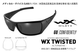 【出現クーポン使用で割引】 ワイリーエックス/SSTWI01ALT ツイステッド スモーク/マットブラックフレーム サングラス TWISTED ALTERNATIVE Black Ops Smoke Grey [Matte Black]【Wiley X正規販売店】】サバゲー ミリタリー 軍用 防弾 曇り止め 射撃用 シューティング