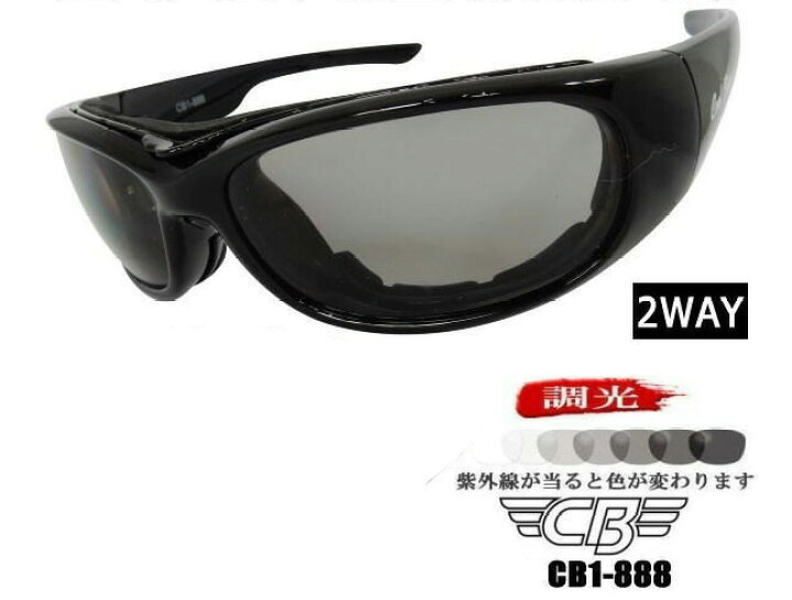 楽天市場】クールバイカーズ COOLBIKERS 新型 調光偏光 色が変わる サングラス CB1-888SP スペシャル【送料無料】 : アームズギア 楽天市場】クールバイカーズ COOLBIKERS 新型 調光偏光 色が変わる サングラス CB1-888SP スペシャル【送料無料】 : アームズギア