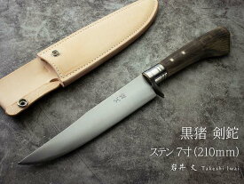 黒猪 岩井 丈 作 剣鉈 ステン 7寸（210mm）青紙割込 革鞘 Takeshi Iwai(Kuroshishi) Custom Knife