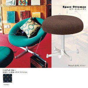 高品質オットマン アルミ X脚 1P チェア 腰掛け モダンインテリア 足置き ミッドセンチュリー カフェ 書斎 リビング 応接 日本製 布張り 国産 レトロ おしゃれ