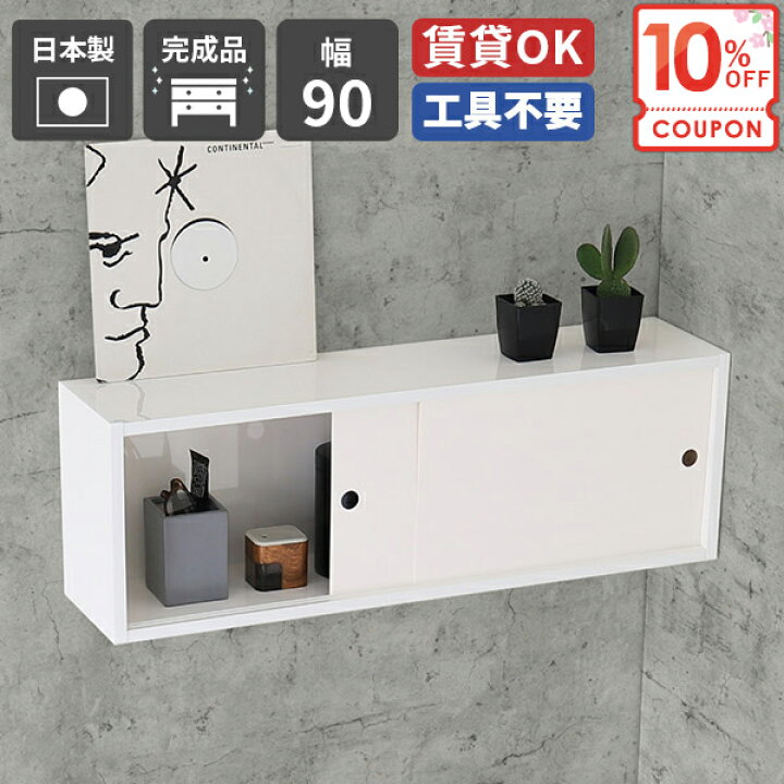 楽天市場】【クーポンで10％OFF】 吊戸棚 ウォールシェルフ 石膏ボード 