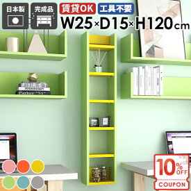 【クーポンで10％OFF】 壁掛け棚 ウォールラック 洗濯機 スリム 石膏ボード キッチン 北欧 すきま収納 本棚 トイレ棚 傷つけない棚 薄型 洗面所 トイレ収納 おしゃれ 壁面収納 かわいい ウォールシェルフ 壁につける棚 賃貸 【Miraiスキマ/2515120/aino】 ★