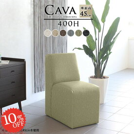 ひとりがけソファー 一人掛け ダイニングソファ ソファ 一人用 1人 ダイニングソファー コンパクトソファ ひとりがけ スリム おしゃれ 1人がけ 1人掛け ロビー コンパクト 座面高45cm 待合室 アームレス ソファー 1人掛けソファ 北欧 リビングソファ 座面高45 1人用ソファ □