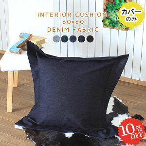 y60cm×60cm Jo[̂݁z NbV fj k  CeA u[ NbVJo[̂ lCr[  rO Vv 傫 ͗lւ 60cm n 60×60cm `  Jo[ 