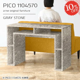 カフェテーブル 鏡面 大理石風 グレー 一人暮らし リビングテーブル 日本製 おしゃれ 大理石調 コンソールテーブル 完成品 棚付き ソファーに合う サイドボード 収納棚 PCデスク 作業台 デスク 高さ70cm 幅110cm 奥行き45cm リビング 【幅110奥行45高さ70cm/PICO1104570】 ☆