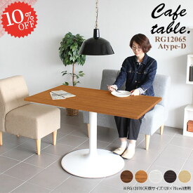 テーブル ダイニングテーブル おしゃれ 低め カフェテーブル 2人掛け 2人用 120 脚 ダイニング ホワイト コーヒーテーブル 北欧 一本脚 リビングテーブル 机 奥行65cm 1本脚 四角形 幅120cm 作業台 高さ70cm 二人 一人暮らし シンプル デスク パソコンデスク 【四角】 □