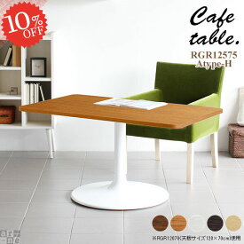 テーブル 四角 カフェテーブル コーヒーテーブル 高さ60cm 2人掛け 高さ低い 2人用 リビングテーブル 北欧 ホワイト 角丸 脚 おしゃれ センターテーブル 長方形 ダイニングテーブル パソコンデスク 一本脚 低め 幅125cm 作業台 ソファーに合う 食卓 ワンルーム 【角丸】 □