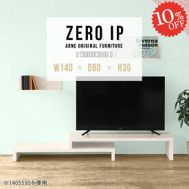 テレビ台 コーナー 40インチ 完成品 テレビボード 42インチ ローボード 32インチ TV台 テレビラック 大型テレビ対応 48インチ 42型 L字 おしゃれ 組み立て不要 40型 コンパクト 伸縮 奥行60cm 鏡面 高さ30cm 奥行60 【幅140～268奥行60高さ30cm/ZEROIP1406030/whitewood】 ☆