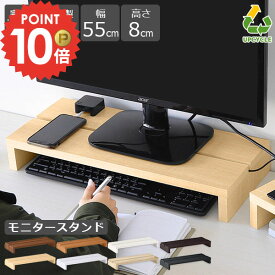 モニター台 モニタースタンド 机上ラック ディスプレイスタンド 液晶モニター台 パソコン台 パソコンスタンド PCスタンド キーボード収納 パソコンラック かさ上げ 卓上 机上台 PCラック ディスプレイ台 モニター用 1台 液タブスタンド 幅55 デスク上置き棚 板タブ収納 ★