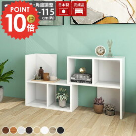 本棚 完成品 2段 オープンラック オープンシェルフ おしゃれ ソファー後ろ棚 横長 組立不要 伸縮棚 ディスプレイラック カウンター下 コーナー カウンター下収納 ロータイプ ソファー後ろ A4 木製 省スペース ラック 収納棚 低い 間仕切り棚 棚 見せる本棚 パーテーション ☆