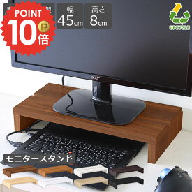 モニター台 パソコン台 モニタースタンド 32インチ 机上ラック パソコンスタンド PCスタンド デスク上置き棚 卓上 机上台 かさ上げ キーボード収納 木製 姿勢改善 パソコンラック デスク収納 作業台 ストレートネック対策 配線収納 北欧 収納 幅45cm 奥行24cm 450 ★