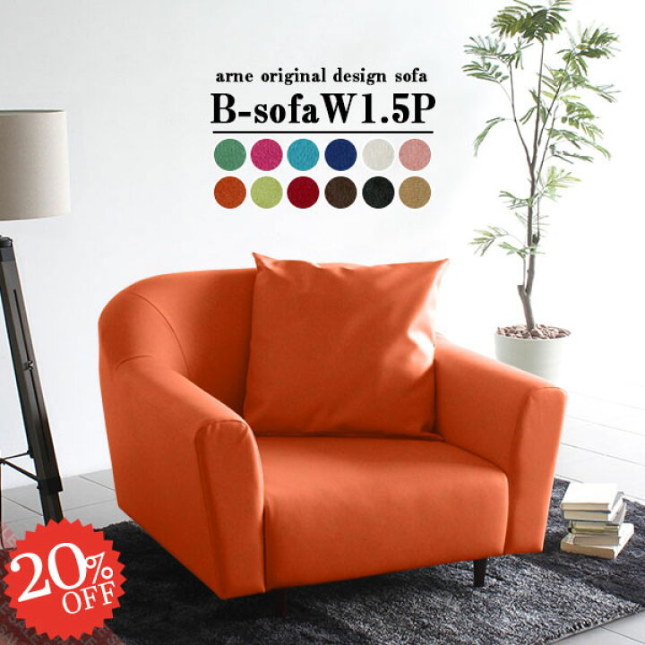 楽天市場 ソファ ひとりがけ ソファー 広め 一人 一人掛け 1人掛け おしゃれ 座面広い ロータイプ 日本製 一人用 ゆったり コンパクト カウチソファ 1人掛けソファー 1人用 奥行きが広い 北欧 椅子 ローソファ 1pソファ 一人掛けソファー リビング いす カフェ 撥水 1人