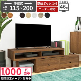 テレビ台 コーナー 完成品 伸縮 テレビボード おしゃれ 40型 ローボード 24インチ 北欧 42インチ 32インチ コード収納 テレビラック 収納 ホワイト 配線隠し コーナー置き TVボード 幅150 引き出し 脚付き 150センチ 白 コーナーボード 低い TV台 配線 幅120cm 北欧風 壁寄せ