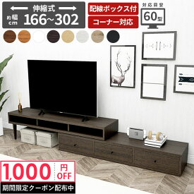 テレビ台 コーナー ローボード 55型 完成品 テレビボード 60インチ 50インチ 55インチ 北欧 コード収納 ホワイト脚付き TVボード おしゃれ 白 伸縮 コーナーラック 配線隠し 角置き 50インチ対応 テレビラック 32型 tv台 棚 配線 リビングボード 角 収納 180cm 日本製 壁寄せ