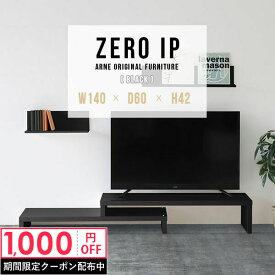 テレビ台 ローボード TV台 42インチ TVボード コーナー 40型 完成品 テレビボード テレビラック 奥行60cm おしゃれ 日本製 伸縮 大型テレビ対応 回転 収納 伸縮テレビ台 コーナーテレビ台 コンパクト 伸長式 42型 テレビ 【幅140〜268奥行60高さ42cm/ZEROIP1406042/black】