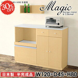 食器棚 120センチ 大型レンジ対応 レンジ台 おしゃれ カップボード 食器収納 電子レンジ台 120幅 コンセント付き 奥行45cm レンジボード 幅120cm 北欧 鏡面 ロータイプ 台所 家電収納 炊飯器 調理