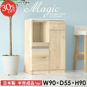 レンジ台 90幅 レンジボード 電子レンジ台 大型レンジ対応 ロータイプ キッチンカウンター 作業台 収納 高さ90cm 90 食器棚 ヘルシオ対応 カップボード 引き出し コンセント付き 炊飯器 幅90cm