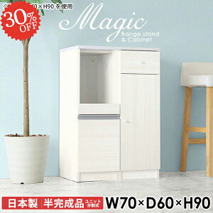 レンジ台 扉 電子レンジ台 木製 キッチンカウンター カップボード レンジボード 収納 スリム レンジラック キッチン収納棚 作業台 キャビネット 幅70cm キッチン収納 キッチン 台所 日本製 ロ