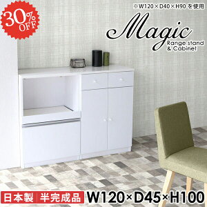 キッチンキャビネット キャビネット キッチン 鏡面 レンジ台 幅120cm 食器棚 大型レンジ対応 レンジボード 奥行45cm 電子レンジ台 120 食器収納 スライドテーブル 白 高さ100 デスク コンセント