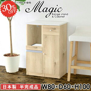 レンジボード キッチン収納 レンジ台 幅80cm 高さ100cm 電子レンジ台 すきま収納 おしゃれ スリム レンジラック キッチン収納棚 作業台 隙間収納 北欧 キャビネット 食器棚 80幅 日本製 コンセ