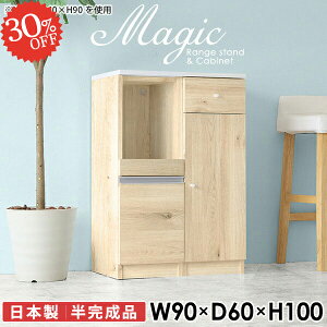 レンジボード レンジ台 食器棚 電子レンジ台 北欧 大型レンジ対応 幅90cm 90幅 90 キッチンカウンター カップボード おしゃれ ヘルシオ対応 キッチンキャビネット 高さ100cm ロータイプ コンセ