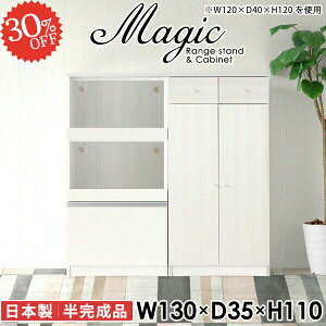 レンジ台 収納 奥行35cm 電子レンジ台 扉 大型レンジ対応 食器棚 レンジラック レンジボード 食器棚付 2段 ヘルシオ対応 収納棚 おしゃれ 薄型 コンセント付き デスク 引き出し ラック 幅130cm