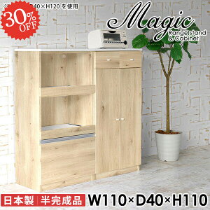 食器棚 レンジ台 カップボード 収納 幅110cm 奥行き40cm 大型レンジ対応 レンジボード 北欧 引き出し 扉 110 ロータイプ 大容量 キッチンボード 大型レンジ レンジラック キッチン 奥行40cm 収納