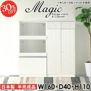 食器棚 キッチン収納 レンジ台 カップボード レンジラック 大型レンジ対応 奥行き40cm キッチンボード 160cm コンセント付き 奥行40cm レンジボード 北欧 台所 作業台 鏡面 家電収納 ロータイプ