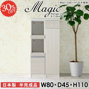 レンジボード キッチン収納 レンジ台 スリム おしゃれ 80 コンセント付き 電子レンジ台 隙間 すきま収納 レンジラック 作業台 食器棚 隙間収納 コンセント 奥行45 幅80cm 日本製 北欧 キッチン