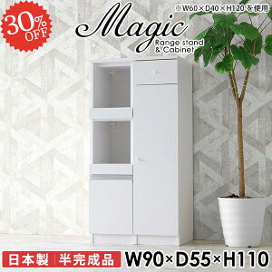 レンジボード 90センチ キッチン収納 スリム レンジ台 90幅 コンセント付き カップボード 電子レンジ台 すきま収納 レンジラック 作業台 キッチン 食器棚 おしゃれ 北欧 隙間 幅90cm 台所 キッ